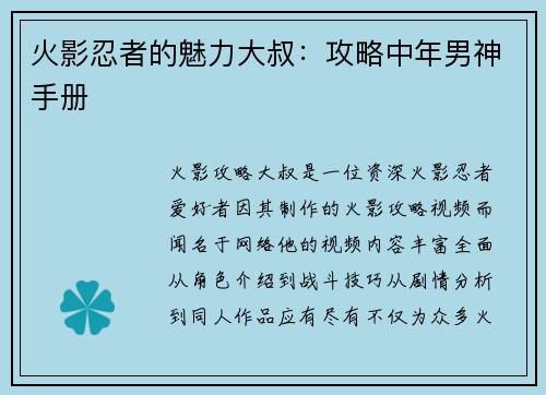 火影忍者的魅力大叔：攻略中年男神手册
