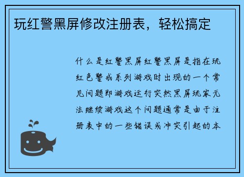 玩红警黑屏修改注册表，轻松搞定